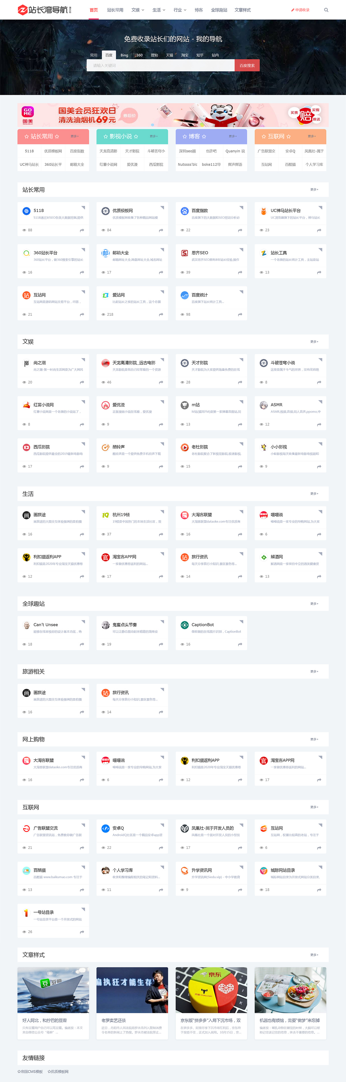 帝国CMS网址导航站源码 页面好看自适应-就去找资源网