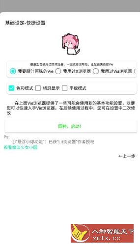 Vie浏览器 v5.2.3-就去找资源网