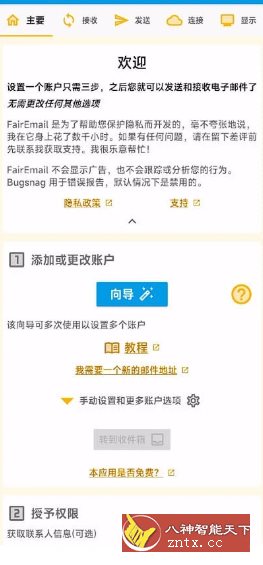 FairEmail 安卓电子邮件 v1.2198-就去找资源网
