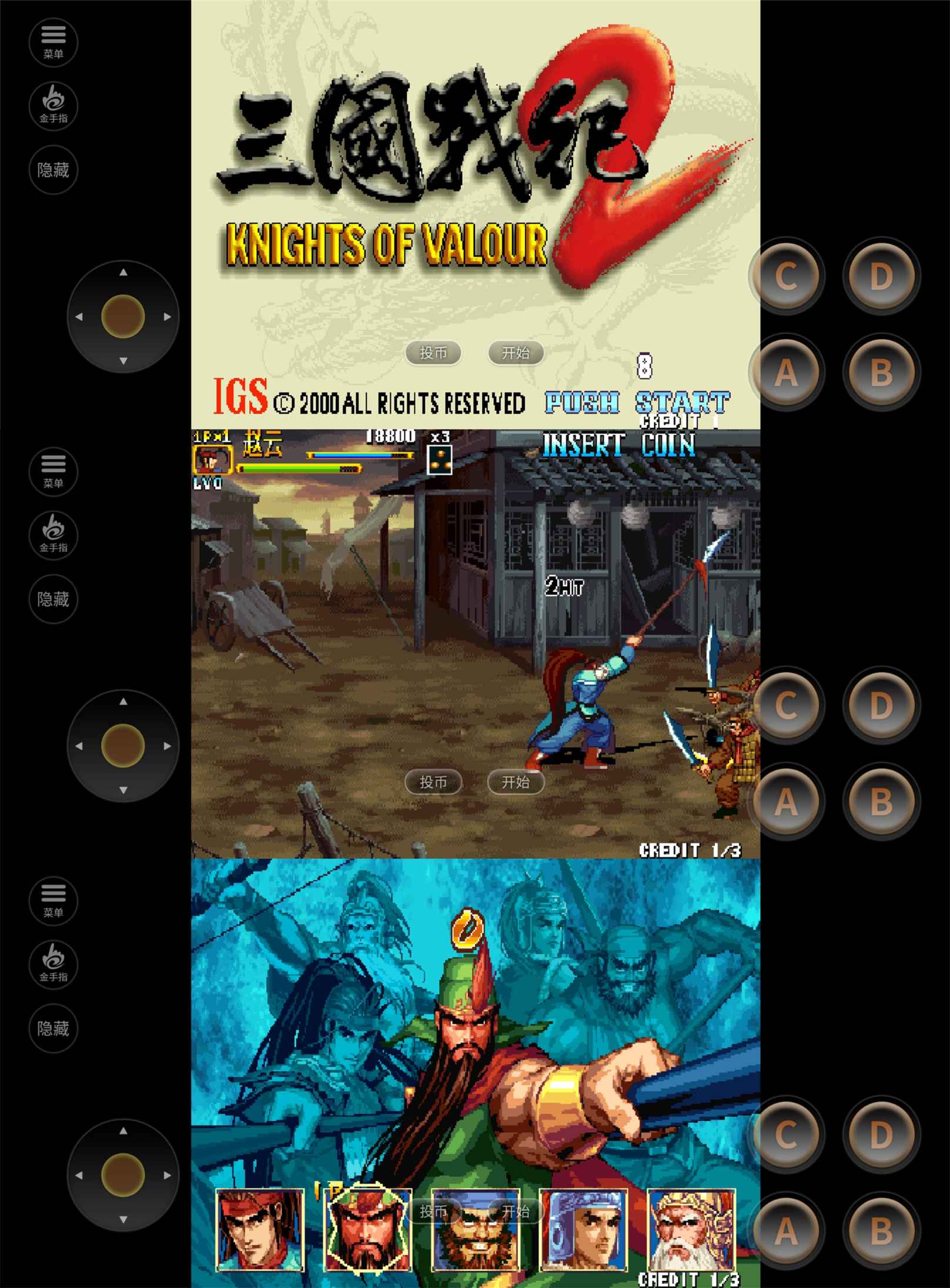 街机闯关游戏 三国战纪2-就去找资源网