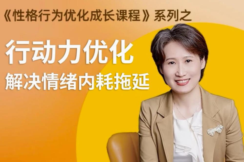 性格提升课 解决情绪内耗-就去找资源网