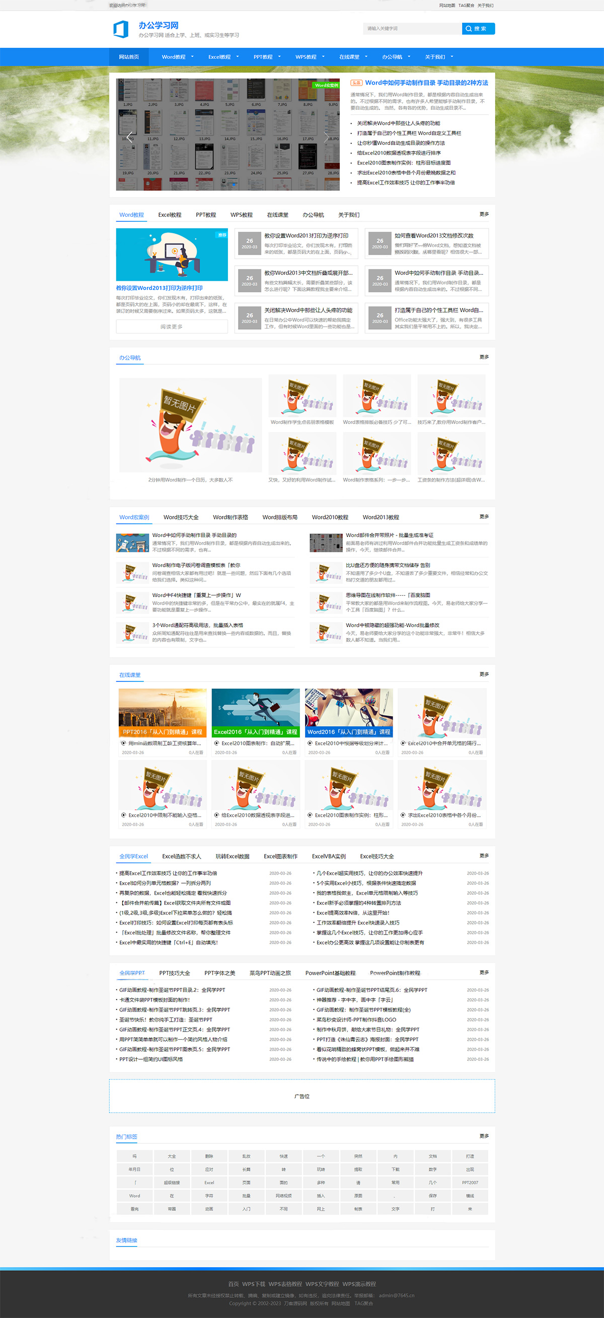 办公教程资讯博客类织梦cms网站模板 自适应-就去找资源网