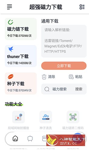 超强磁力下载1.1.8高级版-就去找资源网