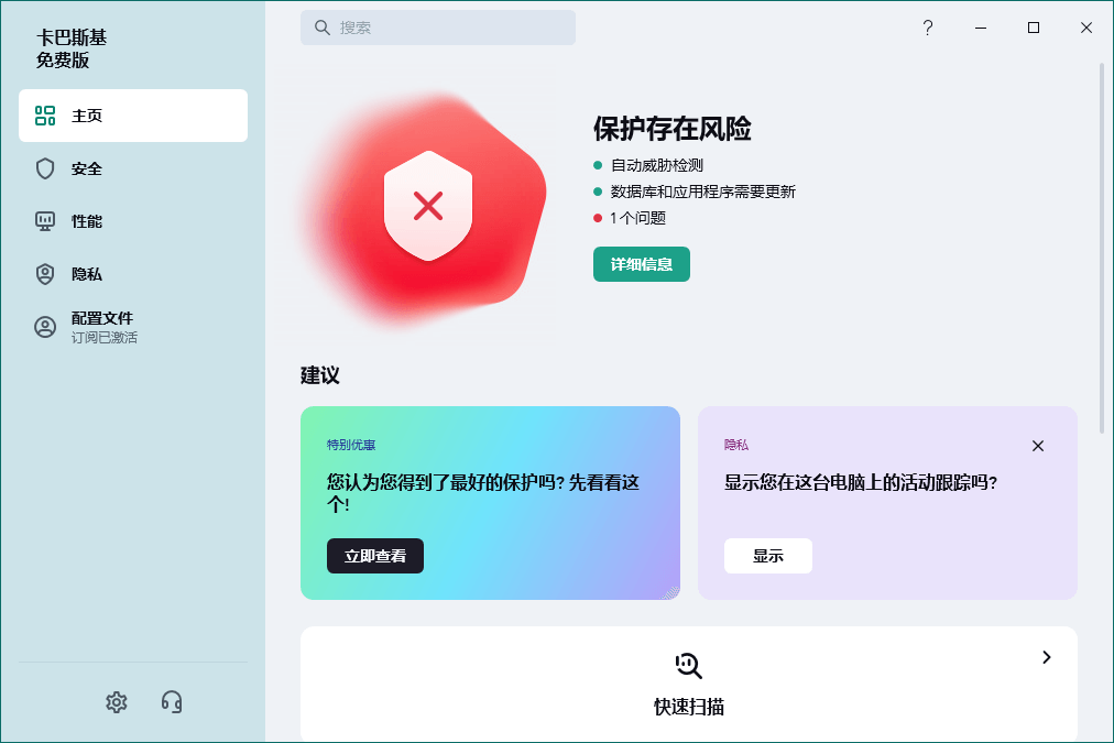卡巴斯基安全软件v21.17.7.539免费版-就去找资源网