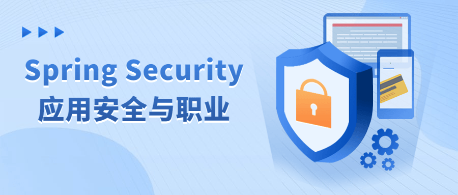 Spring Security应用安全与职业-就去找资源网