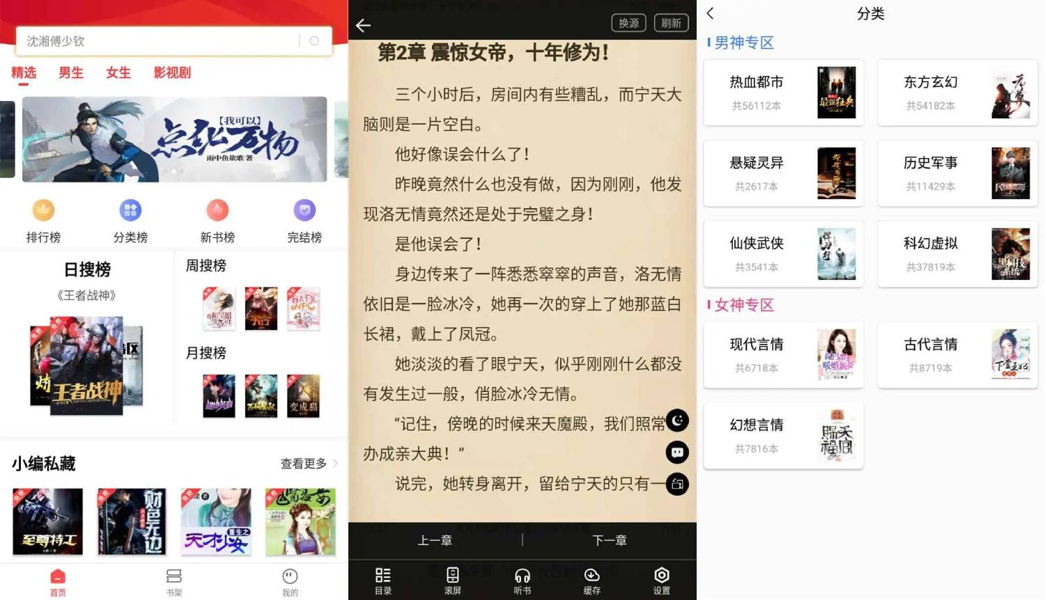 安卓笔书阁内置热门小说书籍-就去找资源网