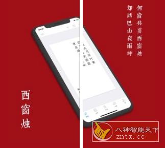 西窗烛v6.8.4 高级版 --赏中华诗词,品生活之美-就去找资源网