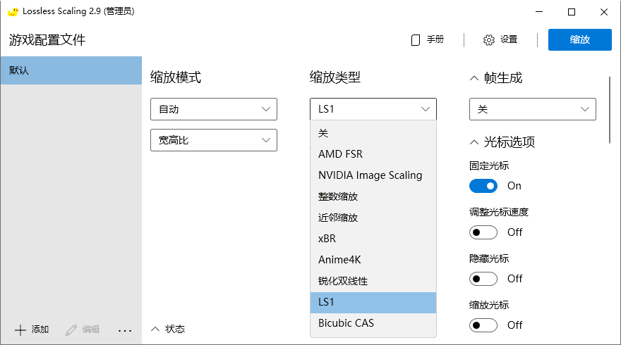 Lossless Scaling v2.9.0绿色版-就去找资源网