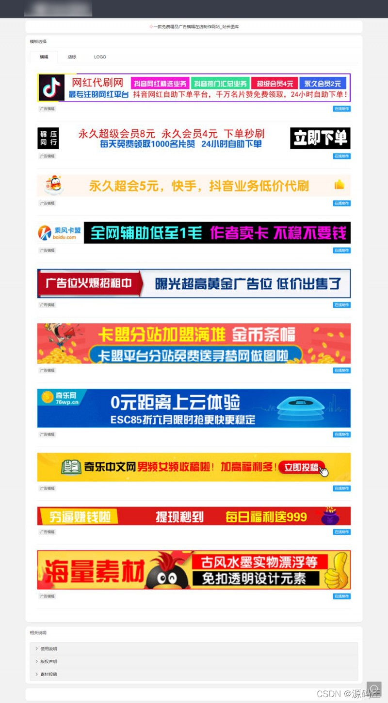 在线制作广告横幅/logoPHP源码-就去找资源网