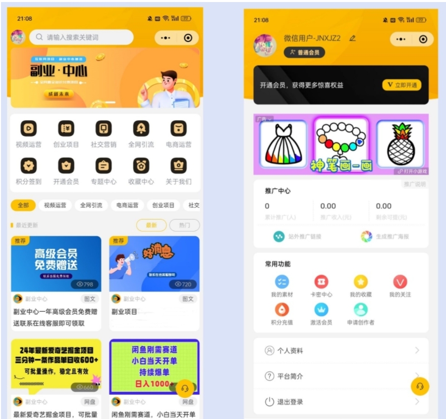 仿知识蝉知识付费平台源码-就去找资源网