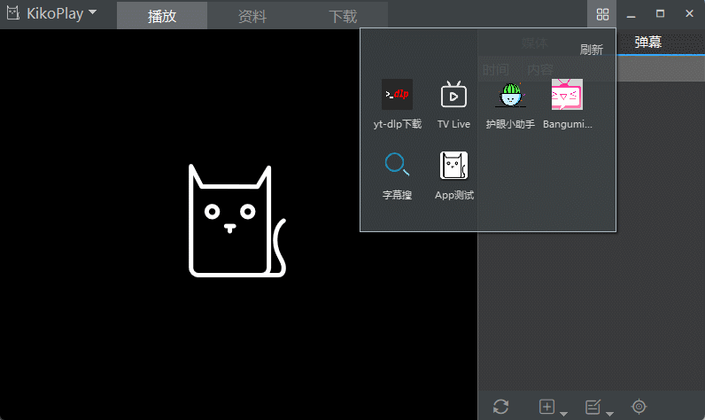 KikoPlay视频播放器v1.0.2绿色版-就去找资源网