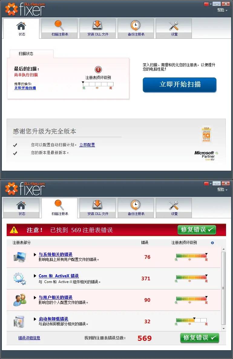 PC电脑注册表错误修复工具-就去找资源网