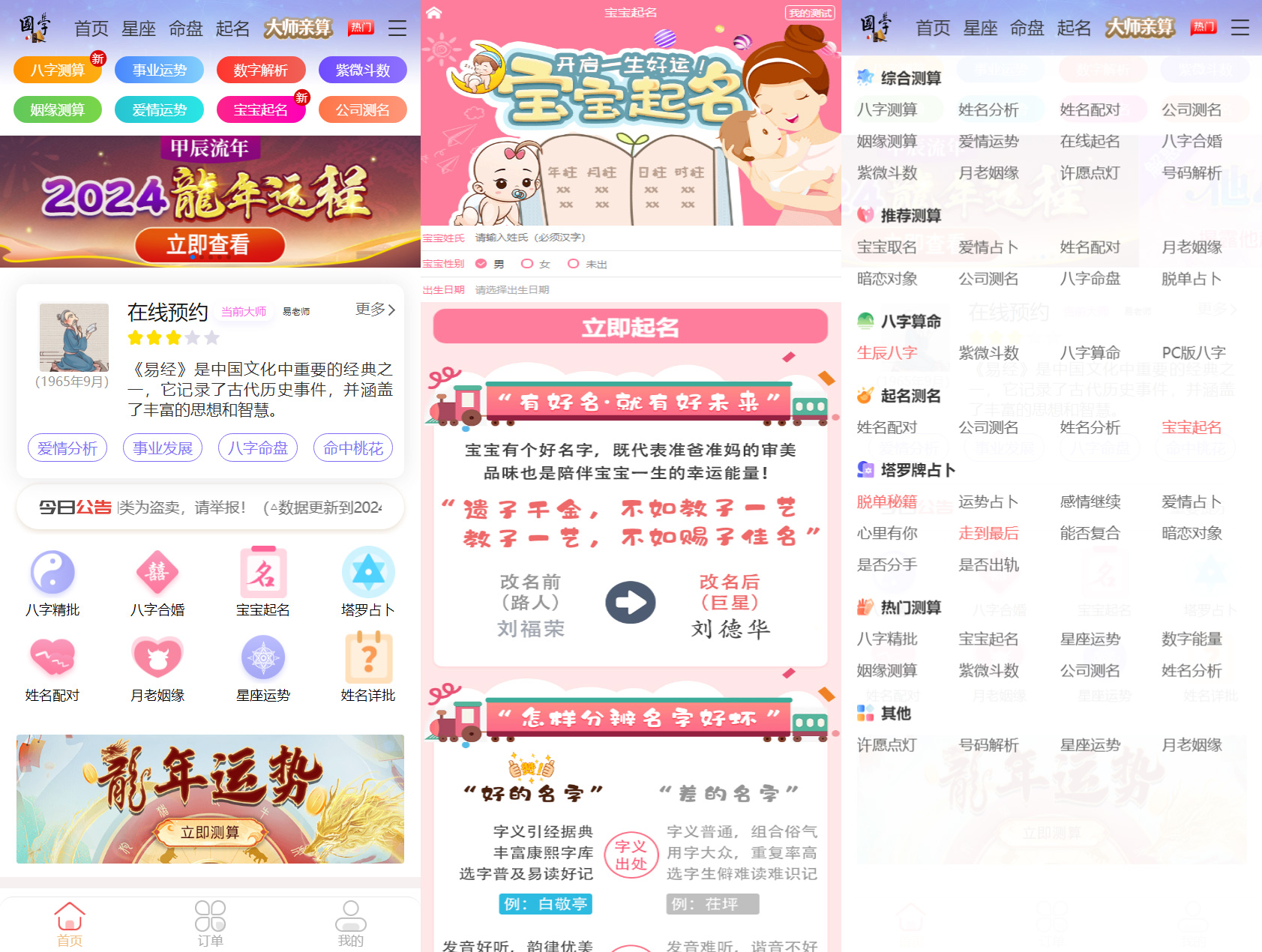 2024最新修复龙年周易测算网站H5源码 集起名与运势测算于一体-就去找资源网