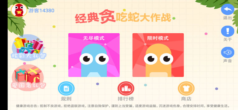 贪吃蛇大作战内购无限资源版-就去找资源网