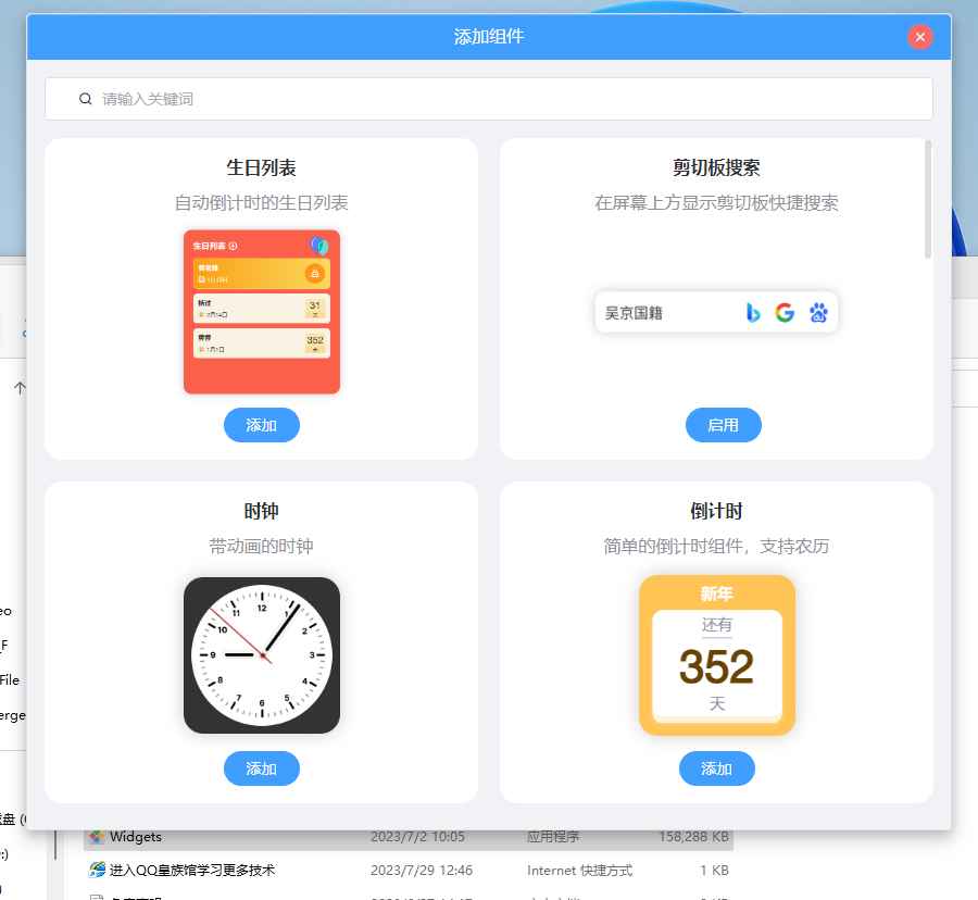 桌面组件v23.7.2.0绿色版 桌面小部件-就去找资源网