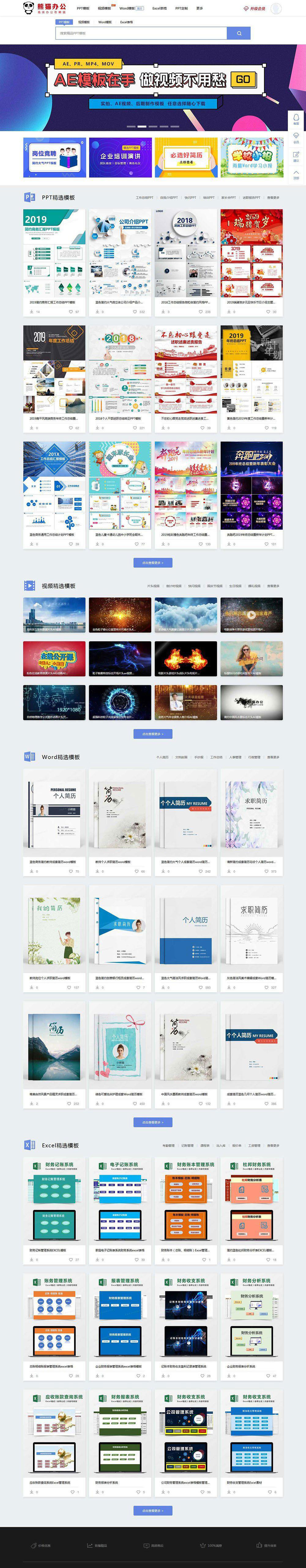 帝国CMS仿《熊猫办公》PPT EXCEL WORD 素材站网站模板下载-就去找资源网