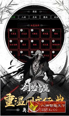 【2024年度文字修真手游】剑气除魔v1.0.5变态修改-就去找资源网