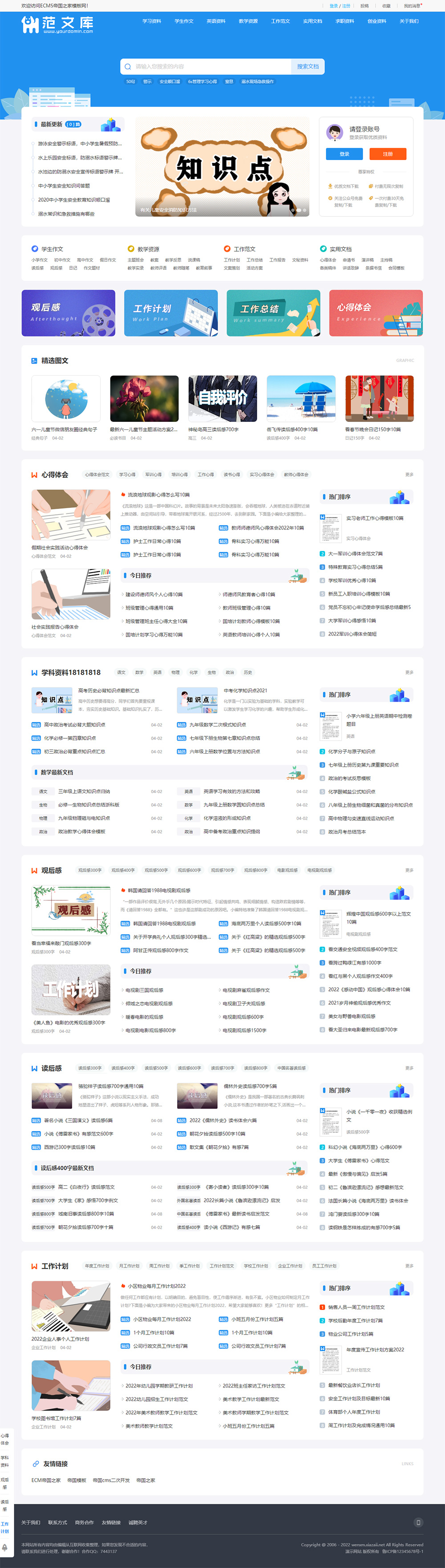帝国cms《文库范文》自动生成word文档 文章付费下载网站模板-就去找资源网