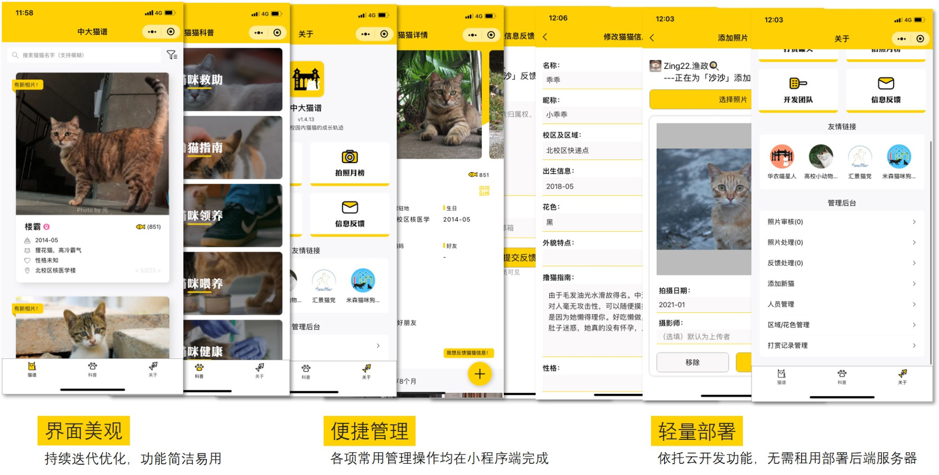 校园流浪猫记录档案小程序模板-就去找资源网
