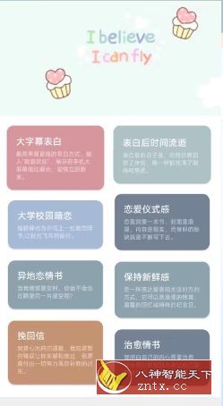 情书大全v1.2.1免费版★脱单必备app-就去找资源网