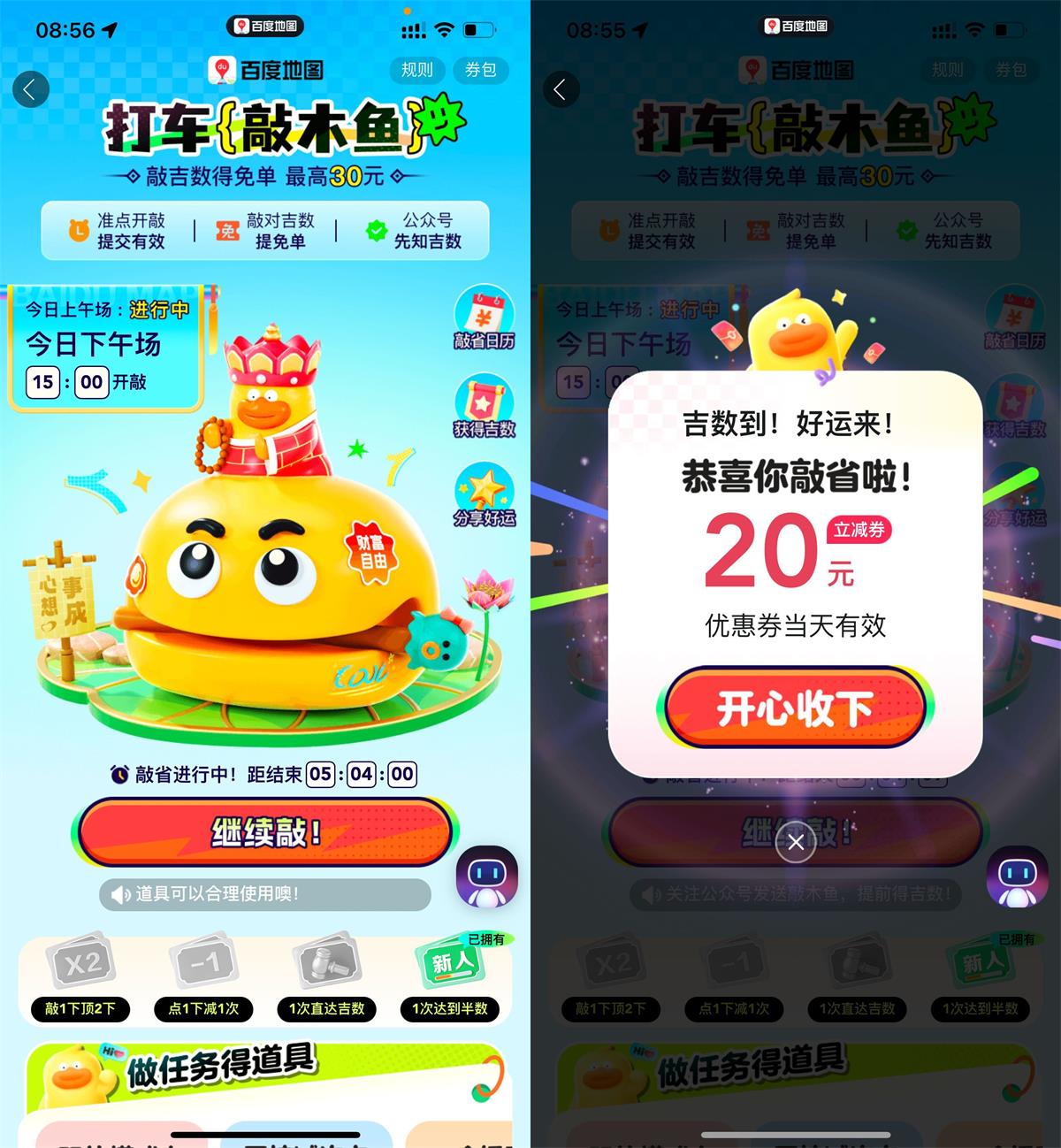 百度打车敲木鱼抽30亓免单券-就去找资源网