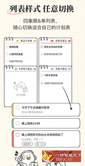 我要做计划-就去找资源网