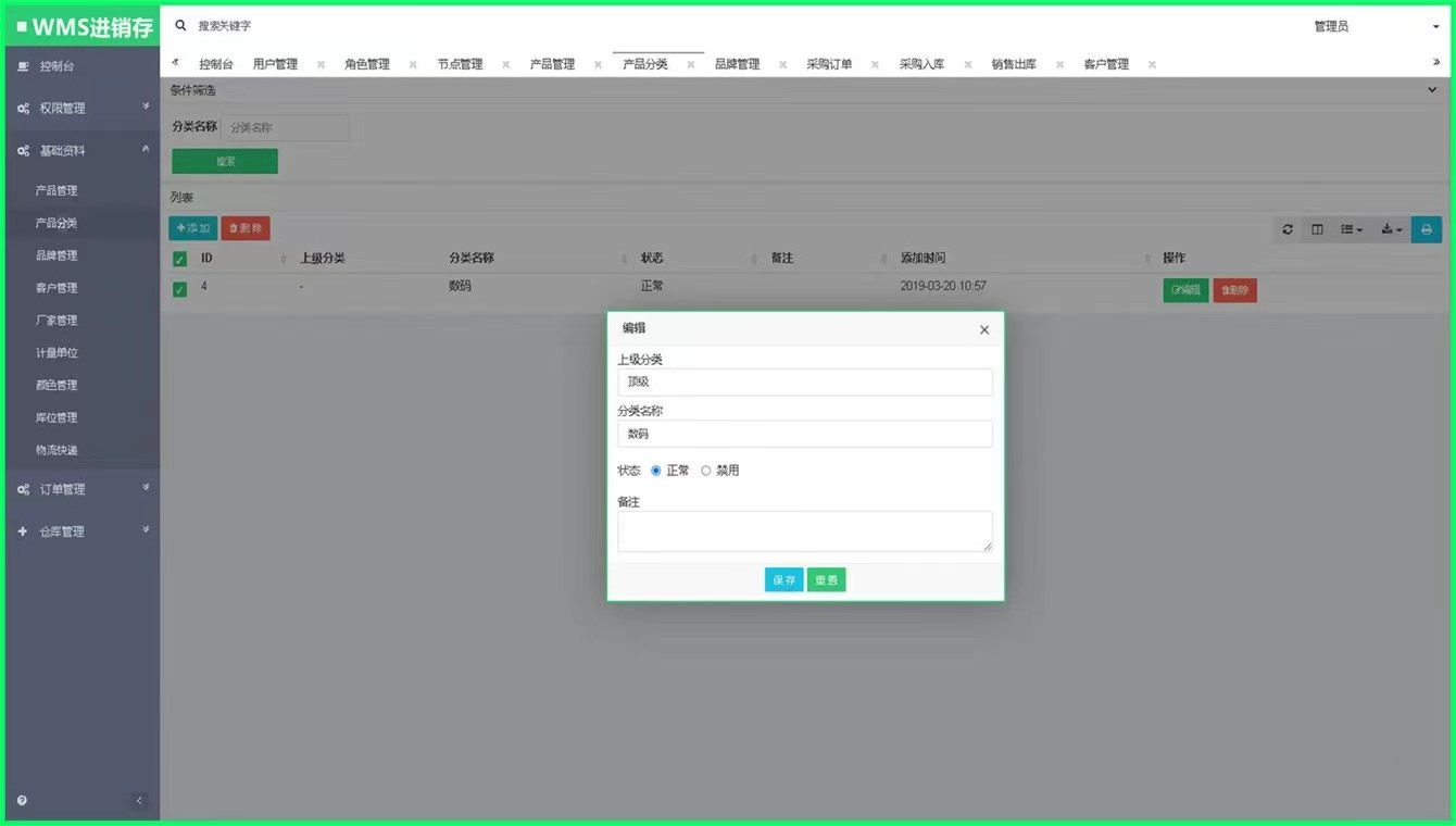 基于ThinkPHP 5.1稳定版开发WMS进销存系统源码-就去找资源网