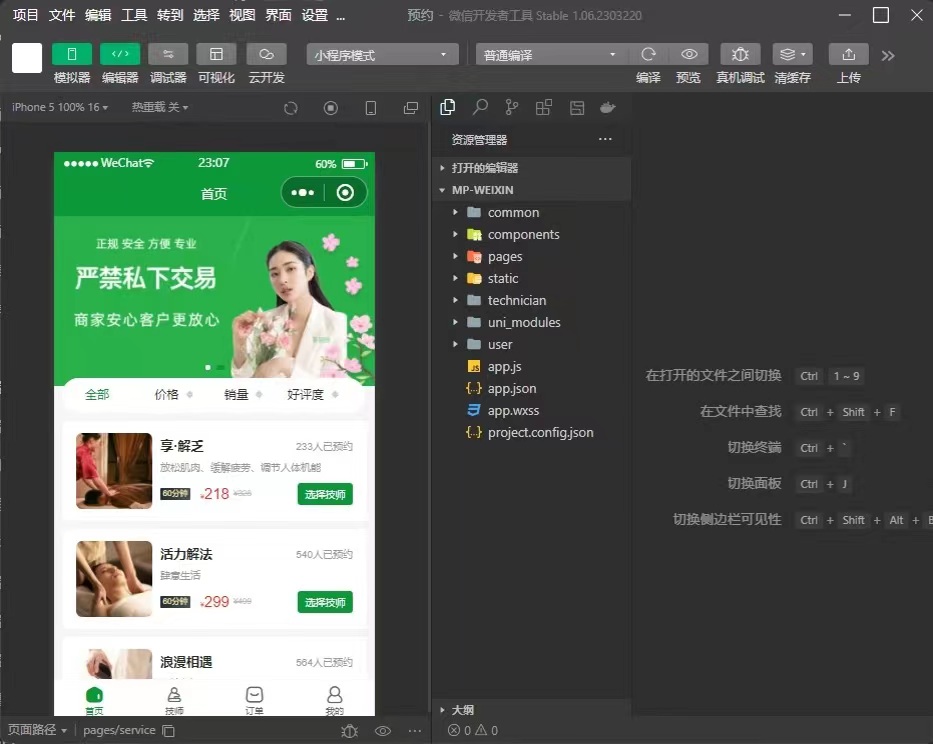 图片[3]-仿东郊到家足疗上门家政预约小程序源码-就去找资源网