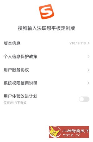 搜狗输入法联想平板定制版-就去找资源网