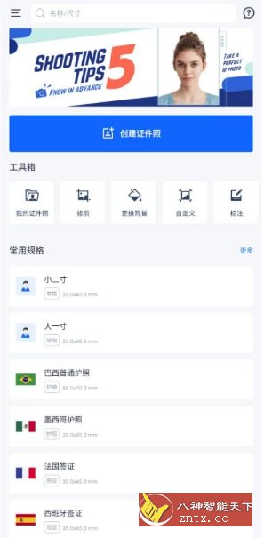 万能AI证件照 v1.2.10-就去找资源网