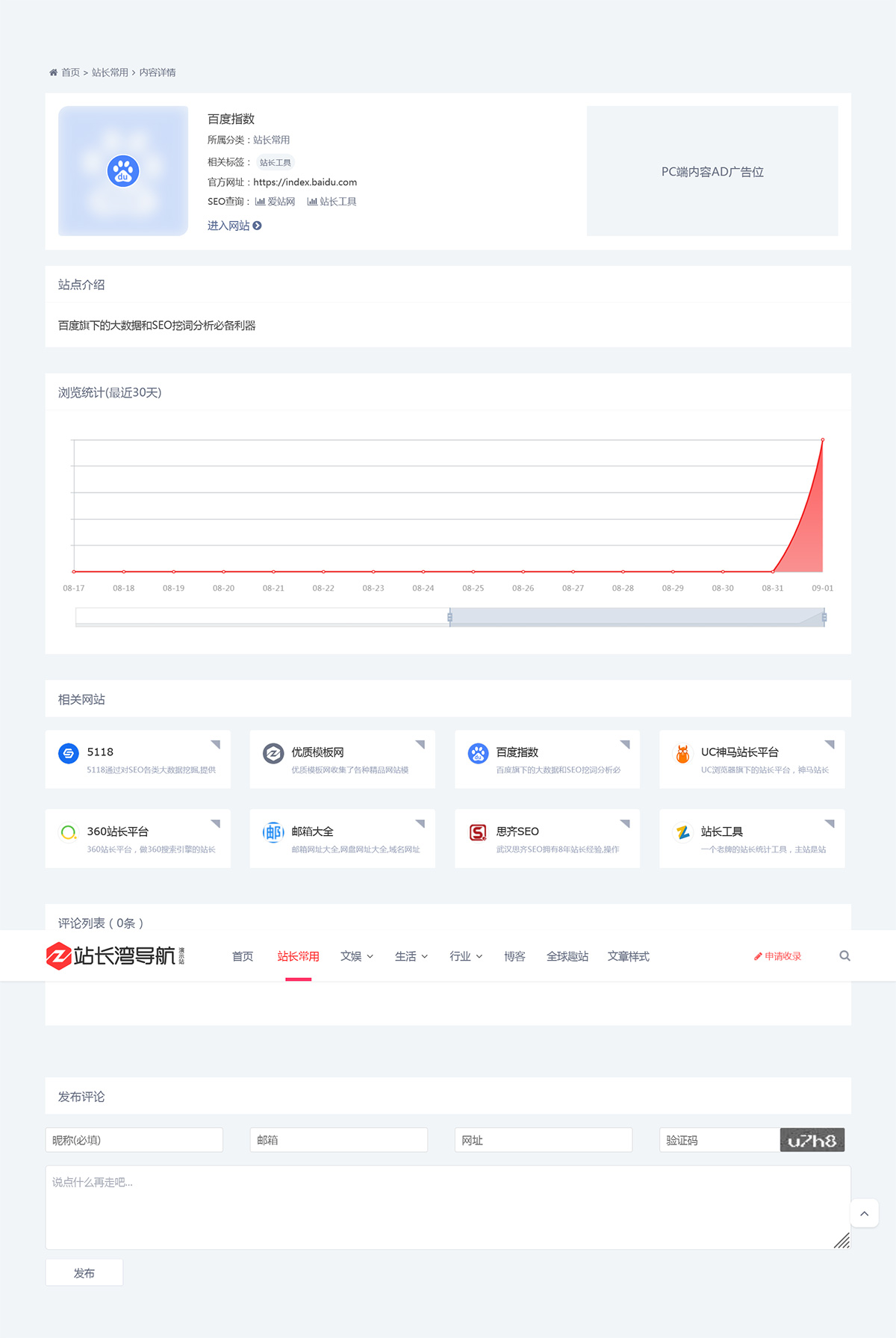 图片[3]-帝国CMS网址导航站源码 页面好看自适应-就去找资源网