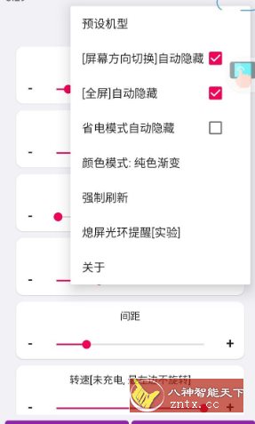EnergyRing 呼吸灯 V2.5.4清爽版-就去找资源网