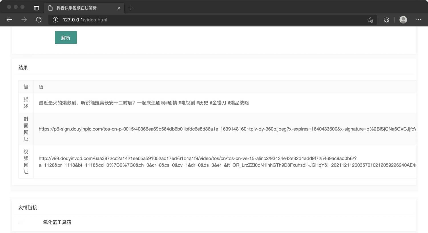 抖音快手视频在线解析源码-就去找资源网