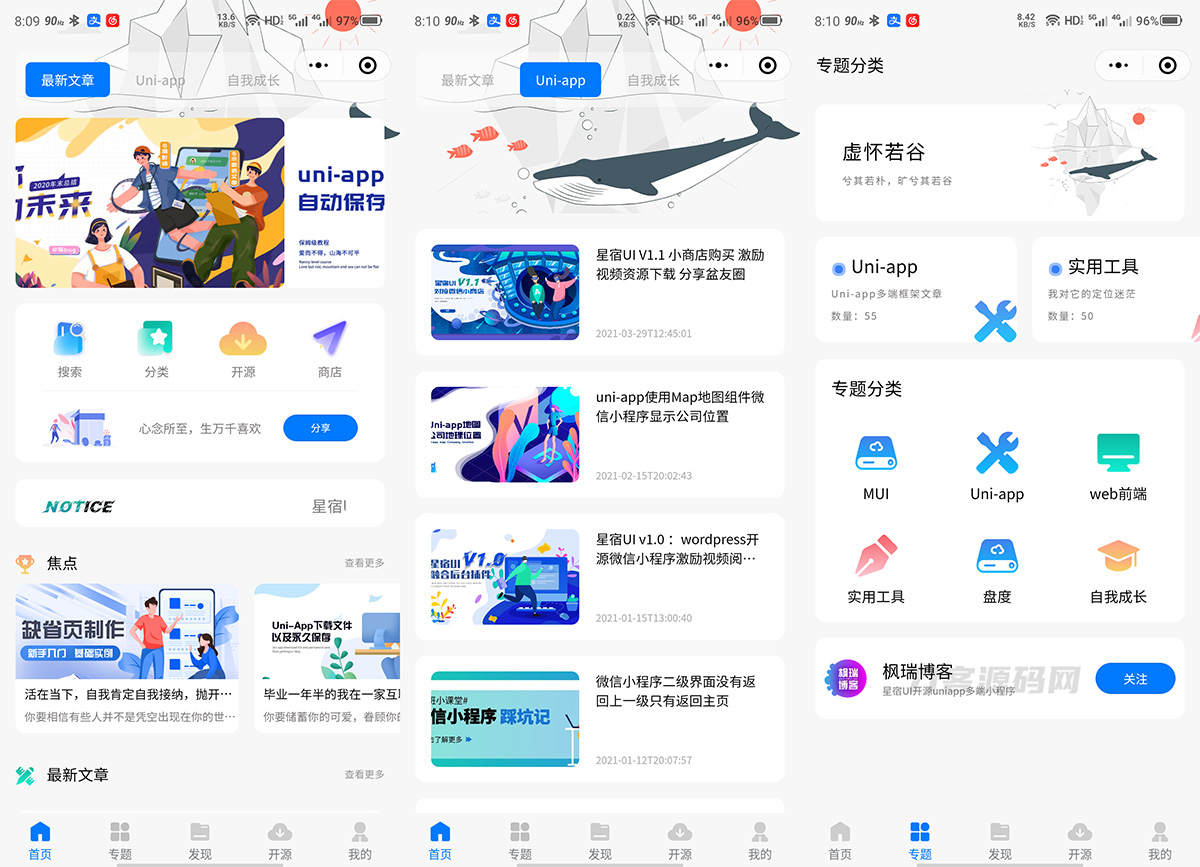 博客资讯资源变现小程序 星宿UI小程序-就去找资源网