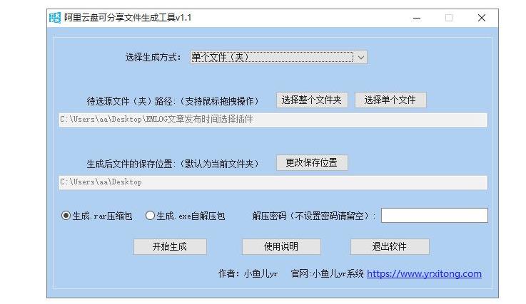 阿里云盘可分享压缩包文件生成工具下载-就去找资源网