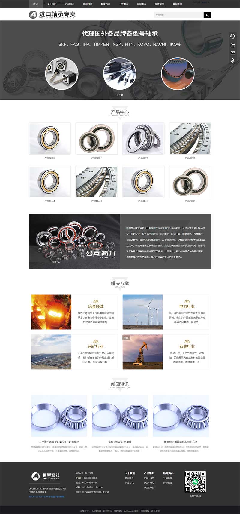 简繁双语轴承齿轮机械制造pbootcms网站模板(自适应)-就去找资源网
