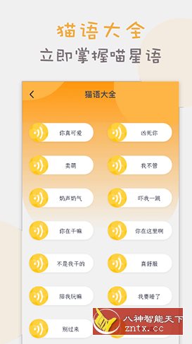 猫语翻译器-就去找资源网