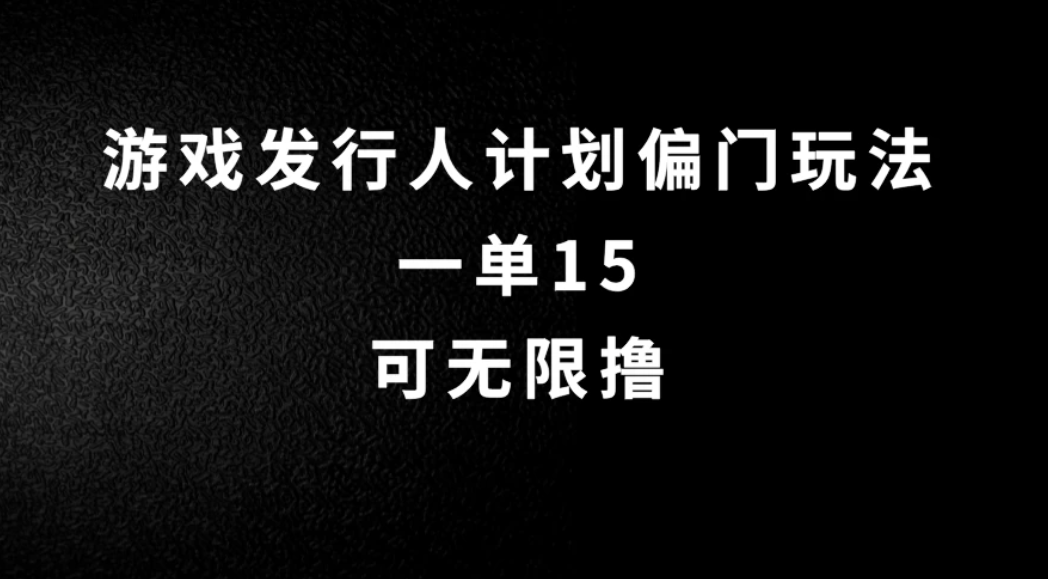 抖音无脑搬砖玩法拆解，一单15，可无限操作，限时玩法，早做早赚-就去找资源网