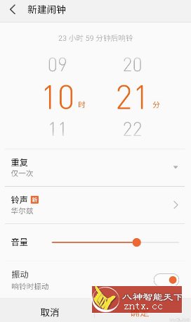 魅族flyme时钟v5.2.0816-就去找资源网