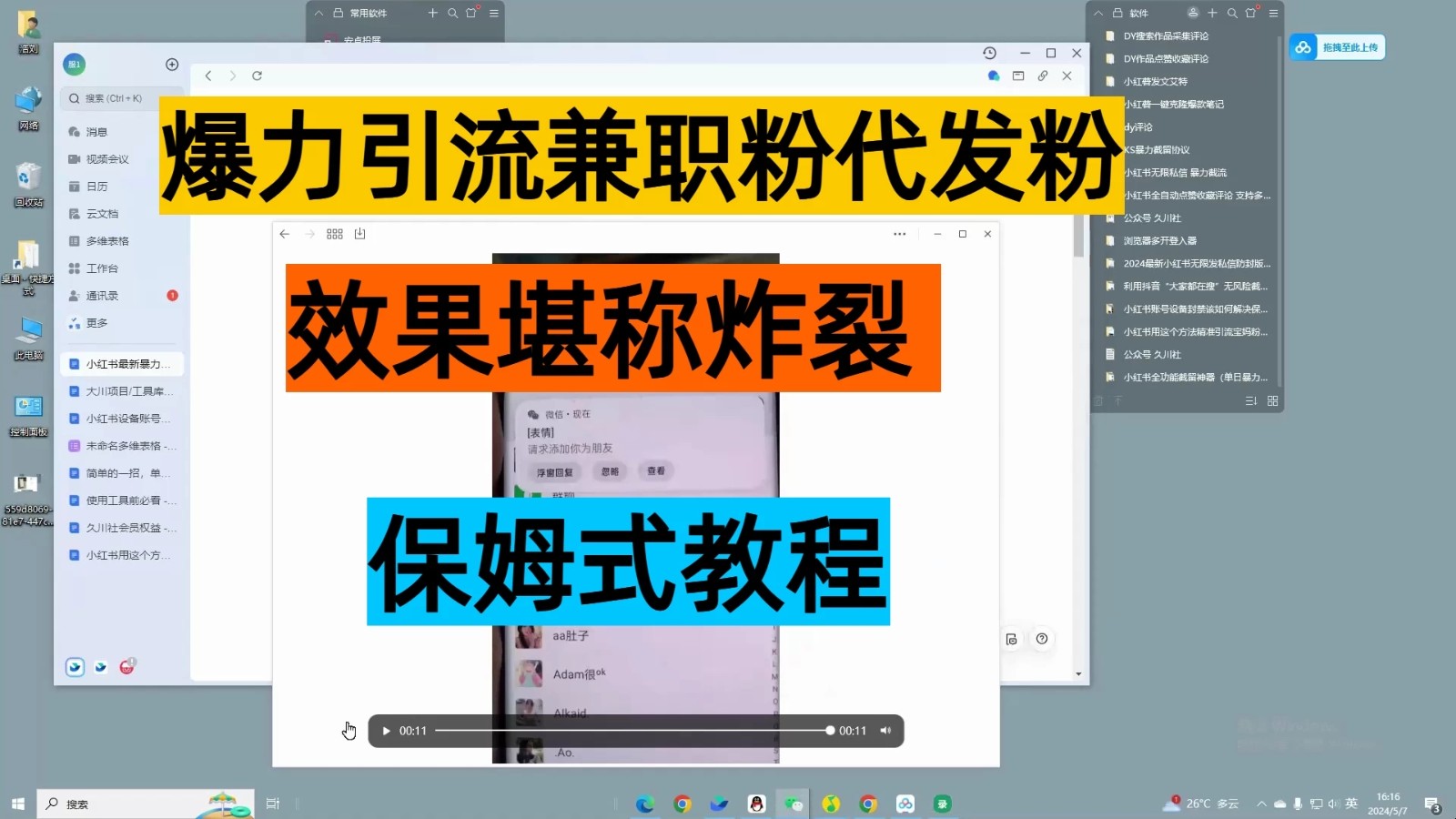 24年最新小红书引流兼职粉代发粉，保姆式拆解，日收益100+-就去找资源网