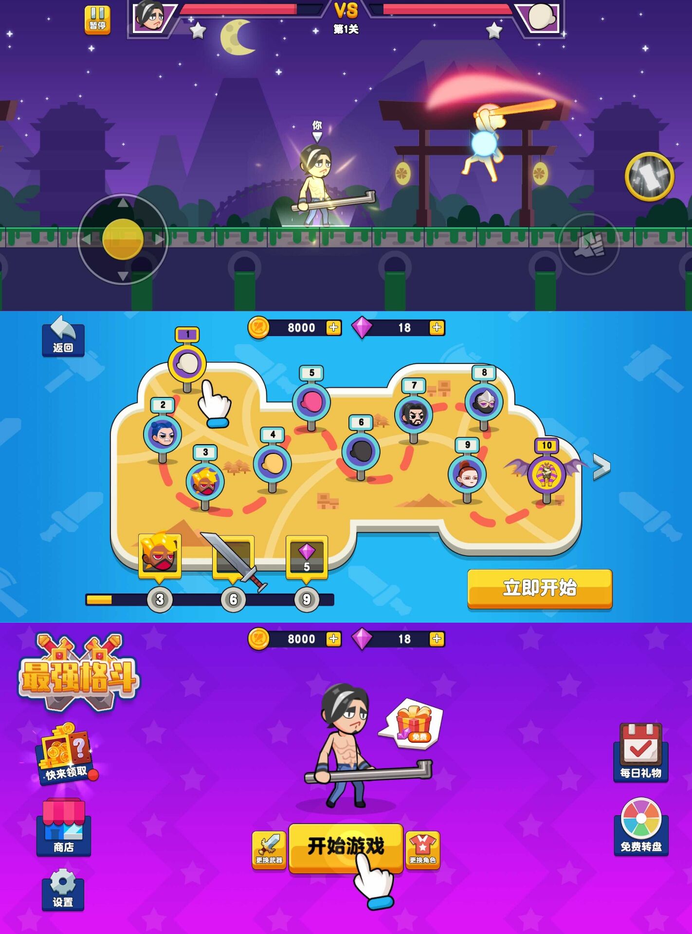 最强格斗 格斗大闯关动作游戏-就去找资源网