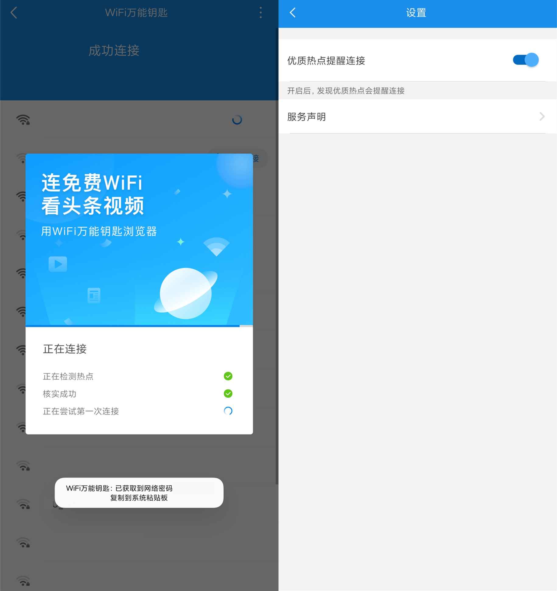 WiFi万能钥匙浏览器v2.4.10显密版-就去找资源网