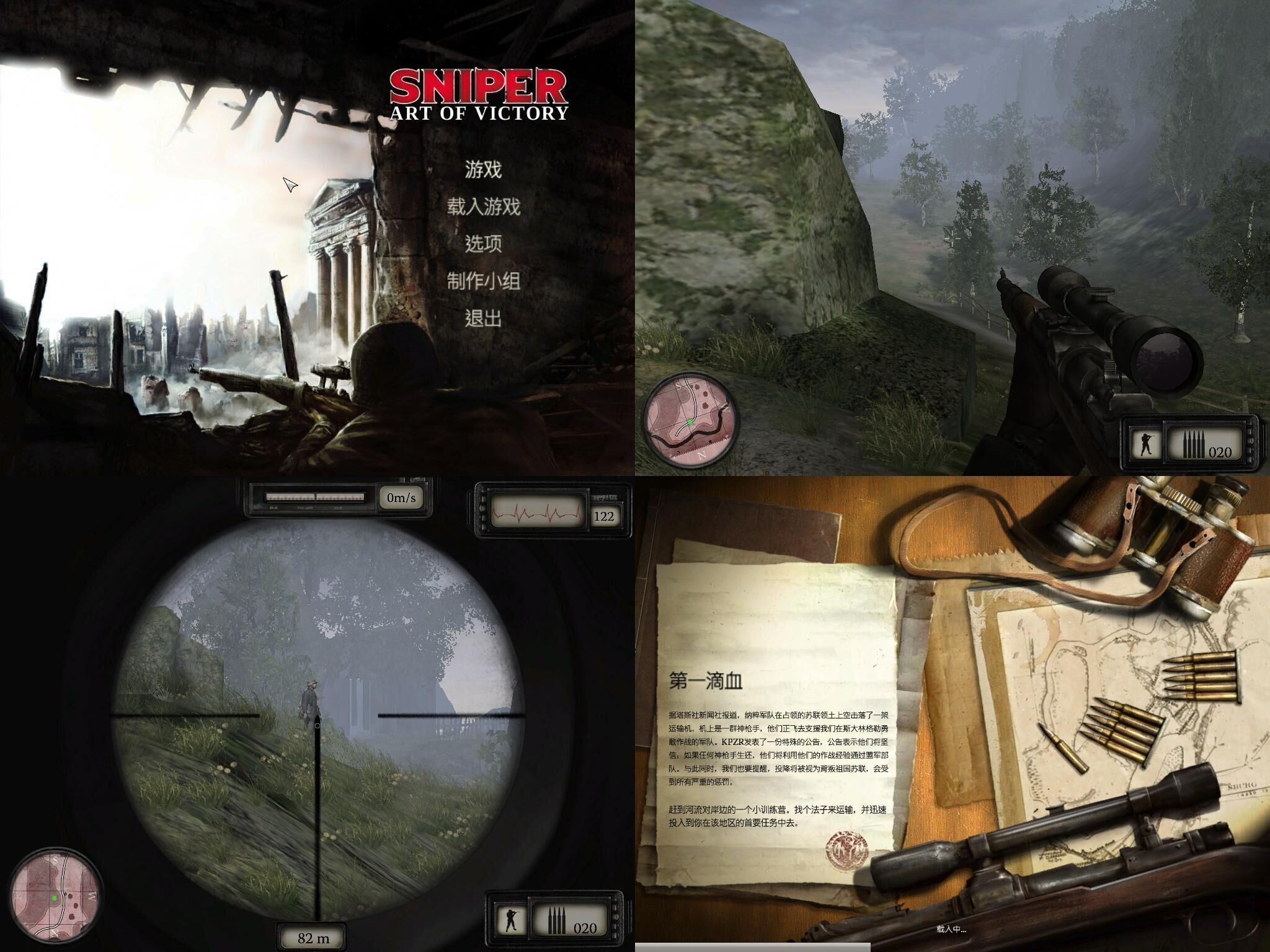 第一人称游戏狙击胜利的艺术-就去找资源网