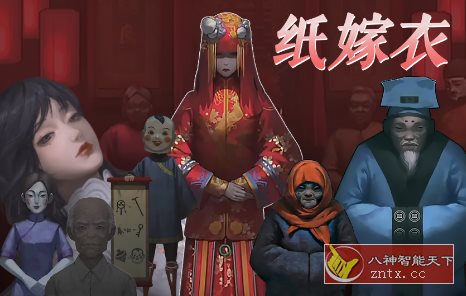 纸嫁衣7卿不负v1.0.1a中文版★经典中式民俗解谜恐怖游戏-就去找资源网
