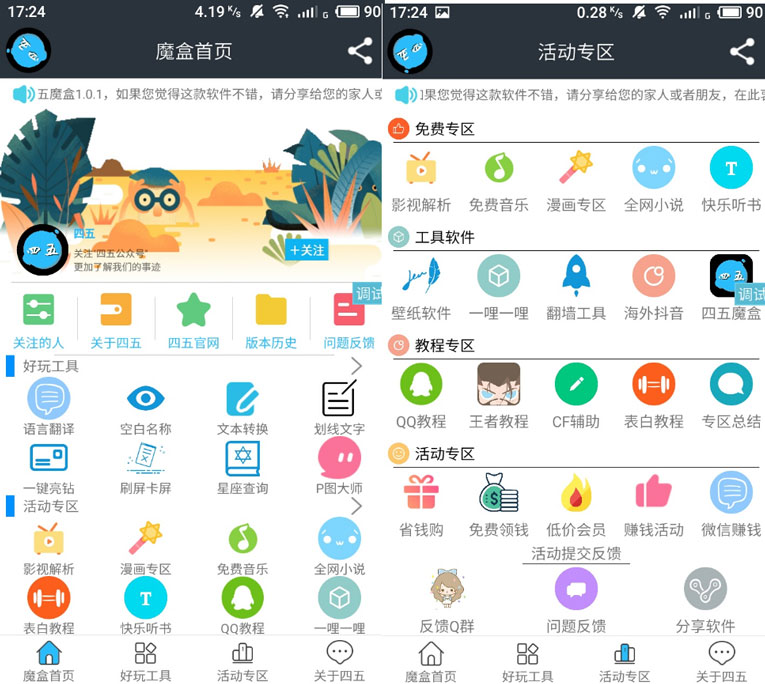 安卓魔盒功能工具箱iAPP源码-就去找资源网