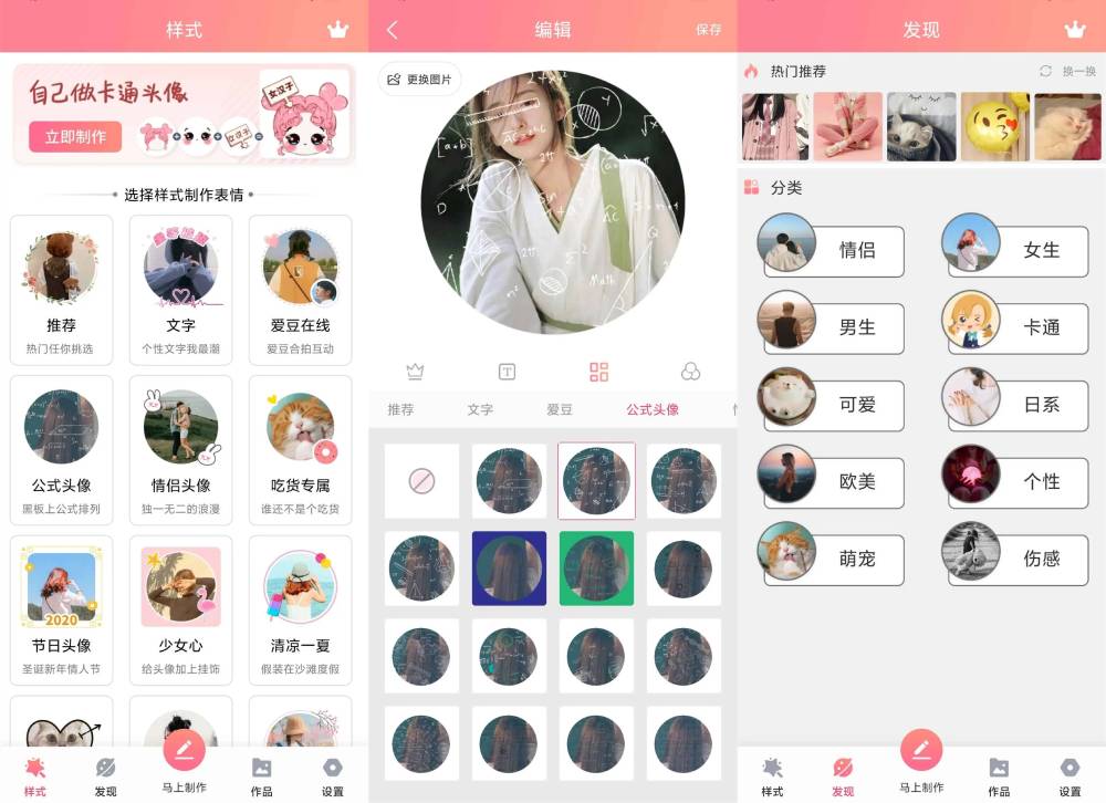情侣头像制作工具 解锁高级-就去找资源网