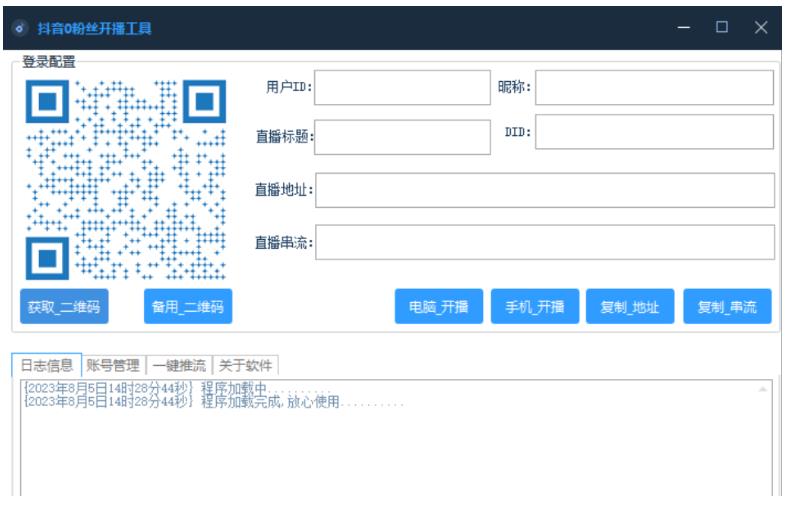 抖音0粉开播获取流工具免费版下载-就去找资源网