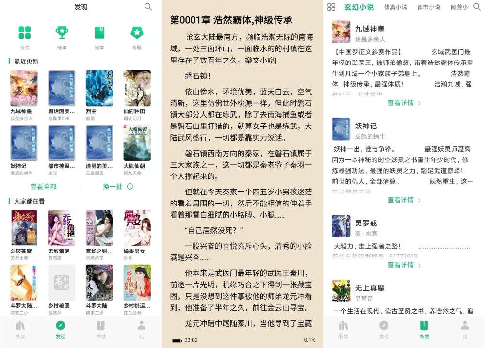 安卓咸鱼小说内置追书神器-就去找资源网