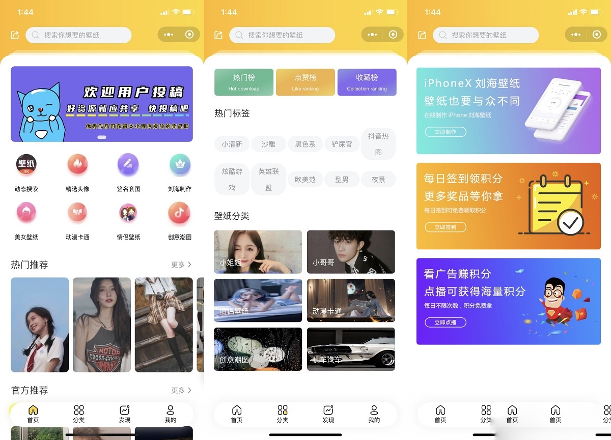 云开发壁纸小程序源码/新版大气UI微信QQ双端壁纸小程序源码-就去找资源网