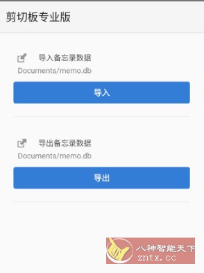 Clipboard Pro 剪切板5.0.1专业版-就去找资源网